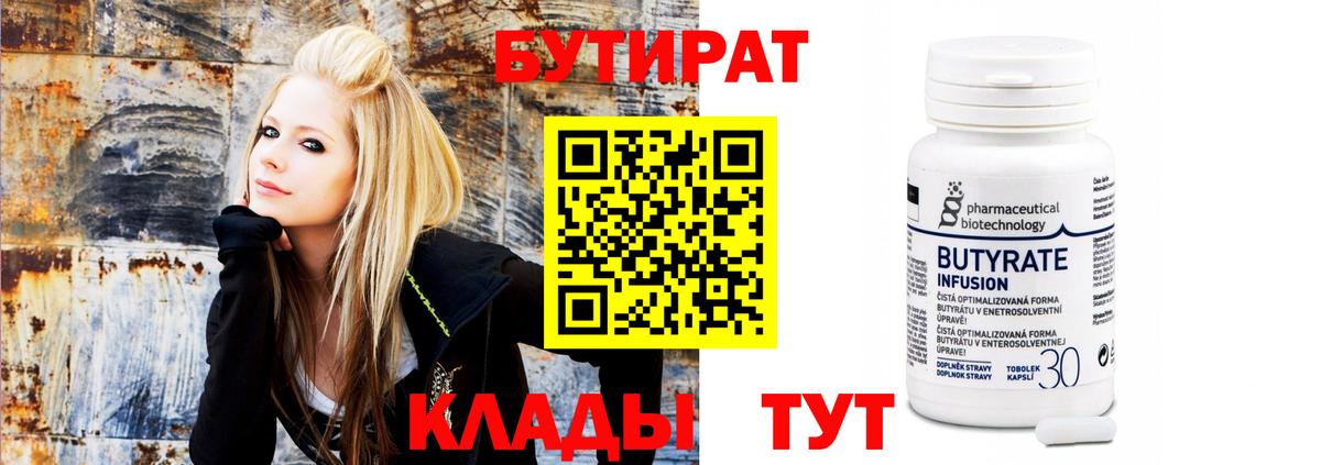 Кохма  Бутират  Вход с VPN  БУТИРАТ оксана 