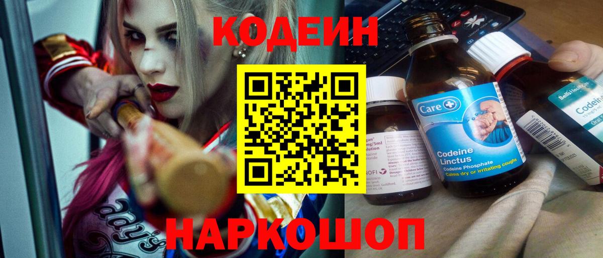 Кохма  Кодеиновый сироп Lean напиток Lean (лин)  Вход с VPN  Кодеиновый сироп Lean Purple Drank 