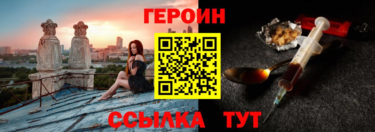 Героин VHQ Кохма