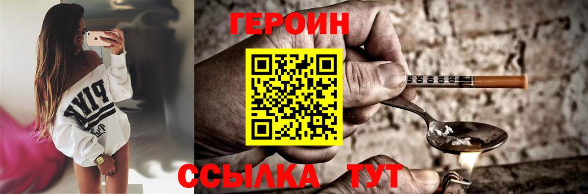 Кохма  ГЕРОИН белый  Героин  Вход с VPN 