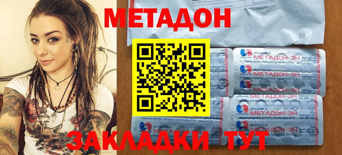 МЕТАДОН methadone  МЕТАДОН кристалл  сайты даркнета какой сайт  Вход с VPN  Кохма 